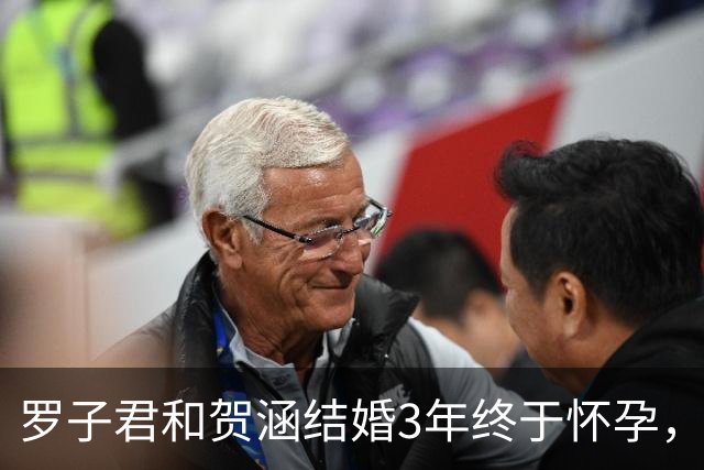 罗子君和贺涵结婚3年终于怀孕，产检时医生却支开贺涵，悄悄问她：你有习惯性流产吧？你丈夫知道这个事吗？
